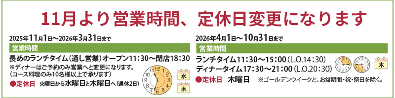 営業時間変更